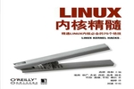 Linux内核精髓